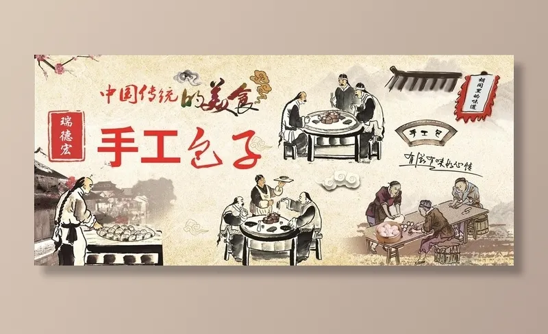 手工包子图片(6023x2835)psd模版下载