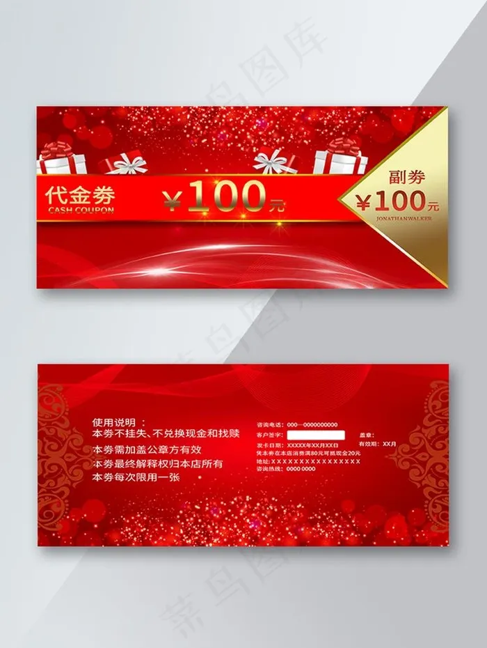 红色代金券极简风格优惠券图片(2657x1181)psd模版下载
