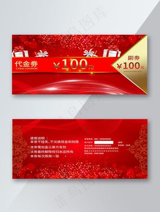 红色代金券极简风格优惠券图片
