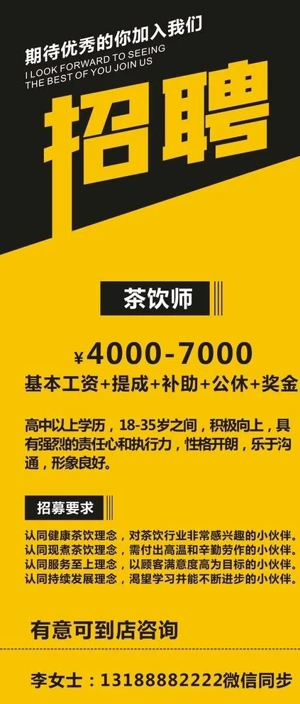招聘海报图片cdr矢量模版下载