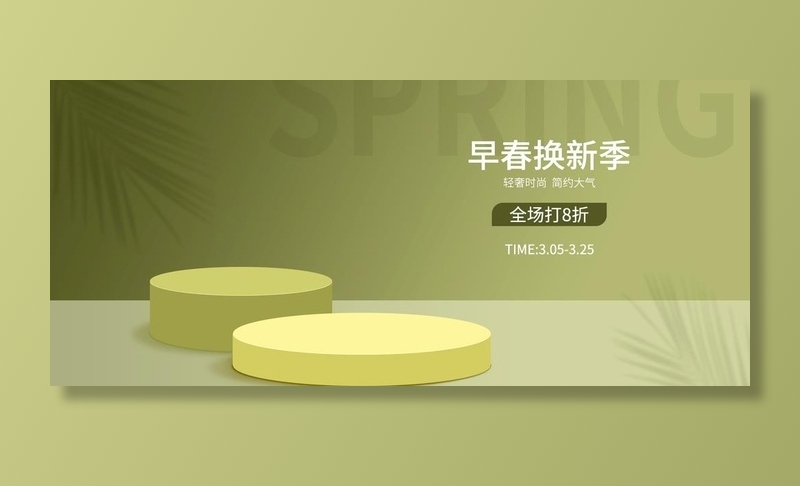 电商绿色小清新春暖花开春季首页图片