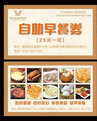 维也纳早餐券图片