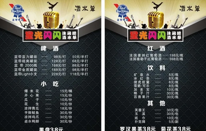 星光闪闪酒水单图片cdr矢量模版下载
