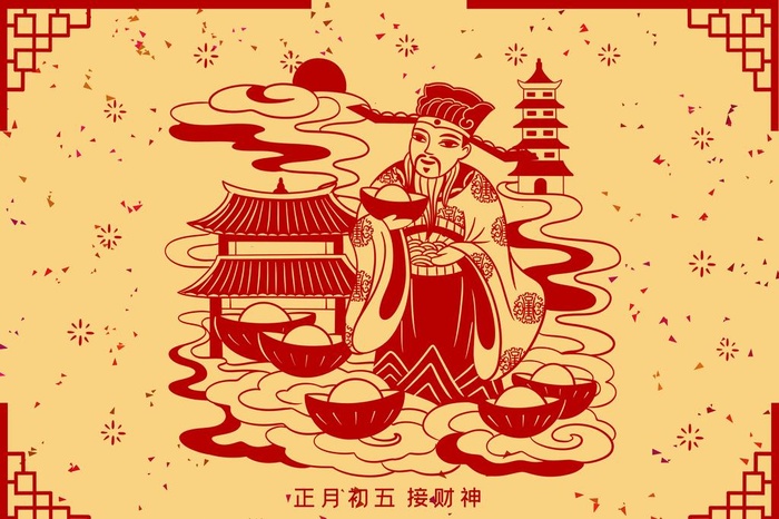 正月初五接财神图片