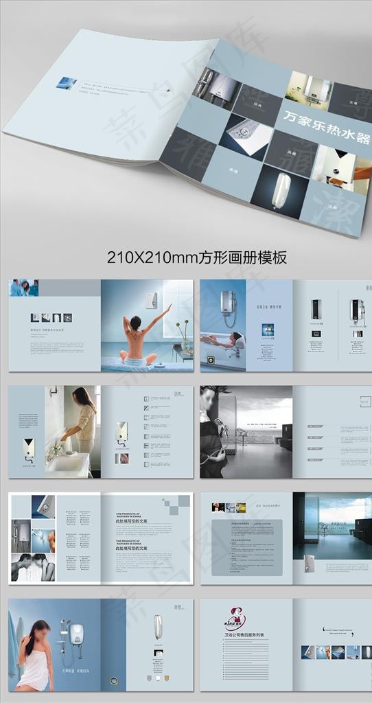 卫浴产品热水器画册图片