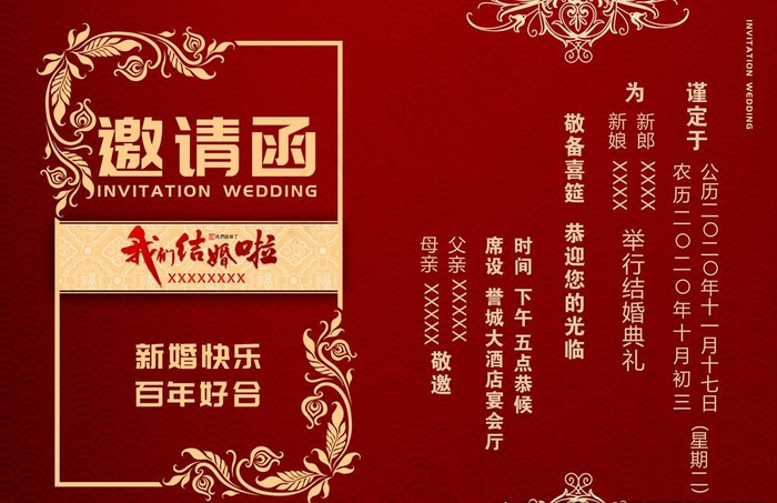 邀请函图片cdr矢量模版下载