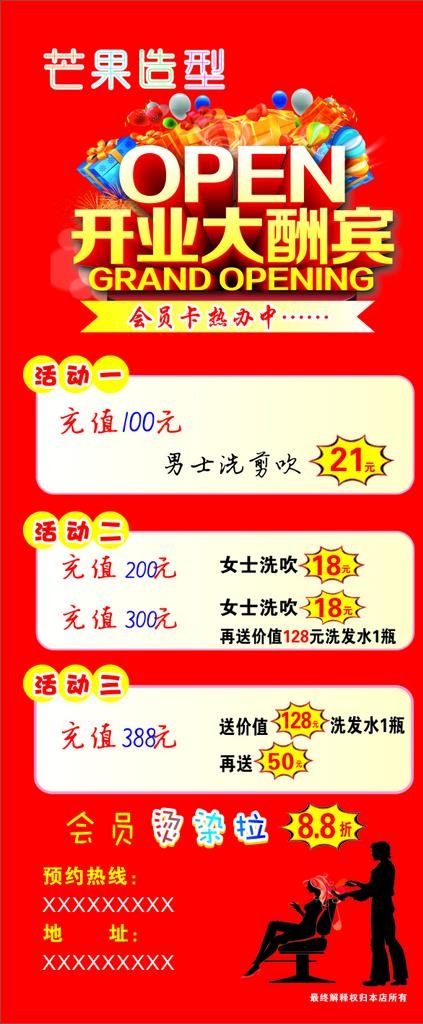 美发开业大酬宾图片ai矢量模版下载