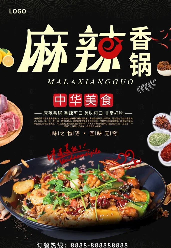 麻辣香锅图片(2362x3543)psd模版下载