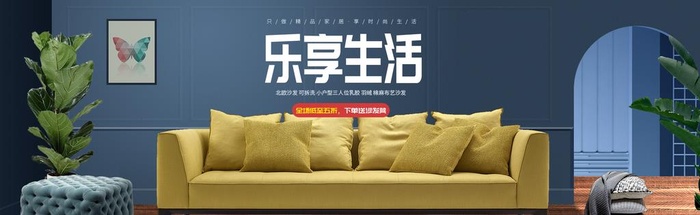 家具海报图片(1920x650)psd模版下载