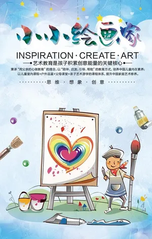 小小绘画家图片