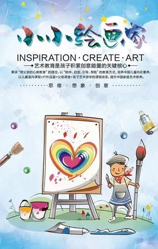 小小绘画家图片