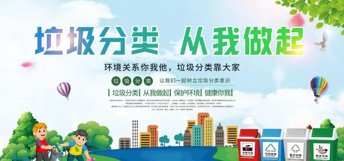垃圾分类图片(5906x2953)psd模版下载