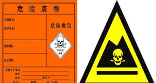 危险废物图片