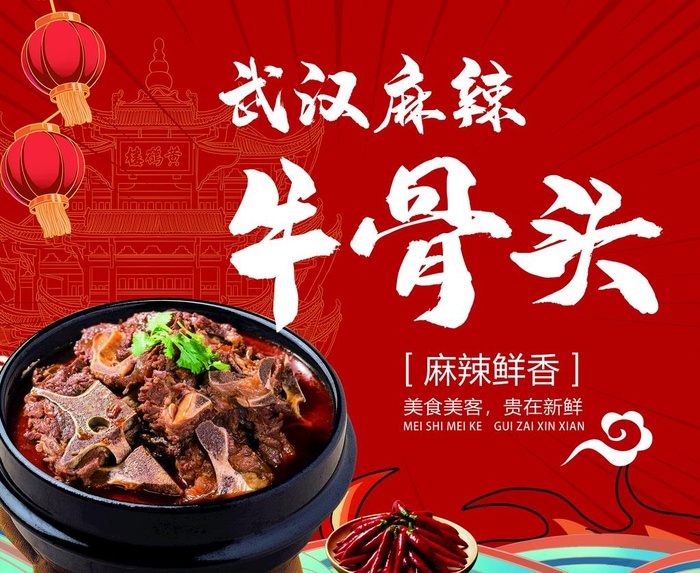 武汉麻辣牛骨头图片