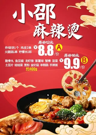 麻辣烫海报图片