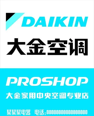 大金空调图片