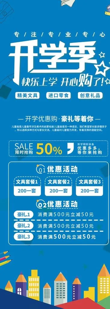 开学季图片(4134X10630(DPI:150))psd模版下载