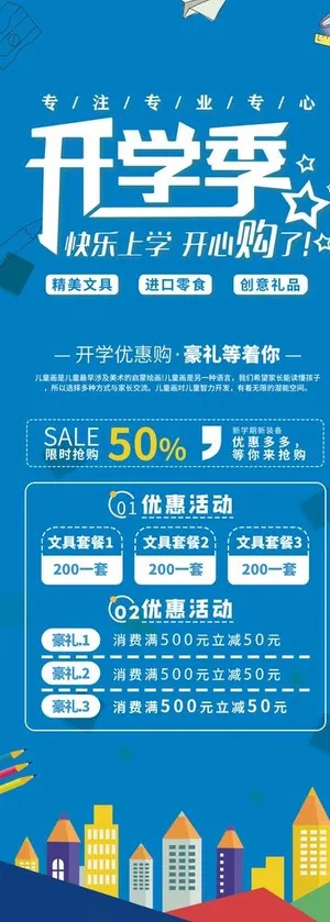 开学季图片