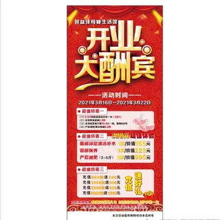 开业大酬宾图片