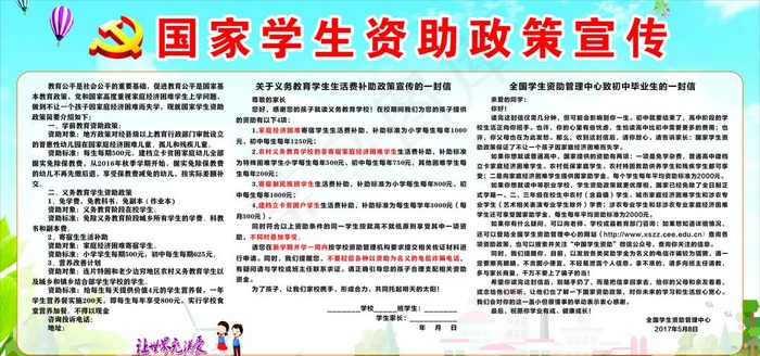 国家学生资助政策宣传图片