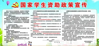 国家学生资助政策宣传图片