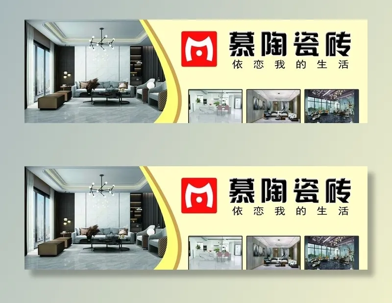 瓷砖效果图  广告布  广告牌图片