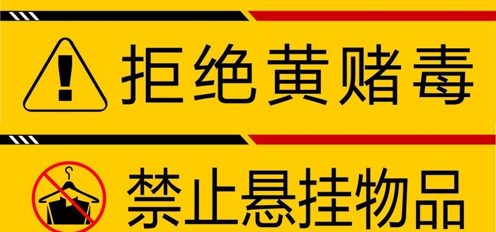 客房禁止标识图片ai矢量模版下载