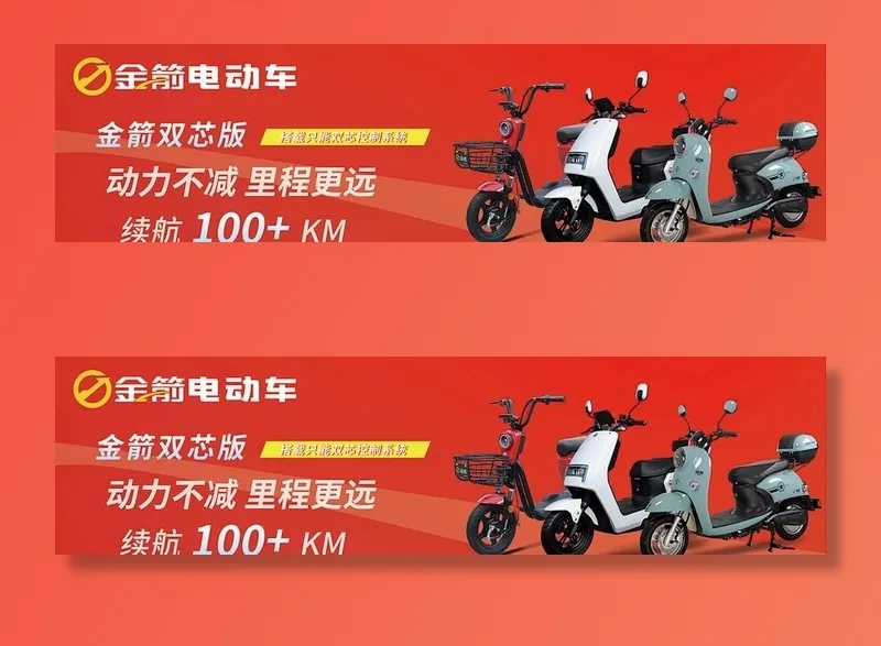 金箭电动车海报图片(1729x500)psd模版下载