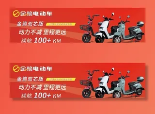 金箭电动车海报图片