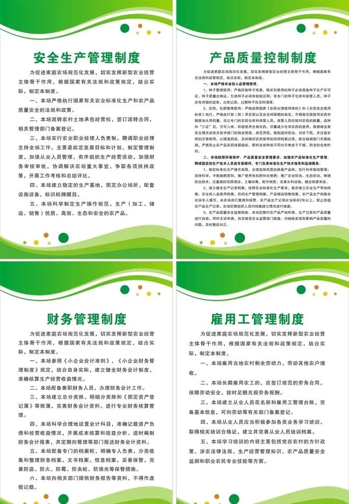 农场制度牌图片cdr矢量模版下载