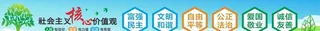 核心价值观墙绘图片