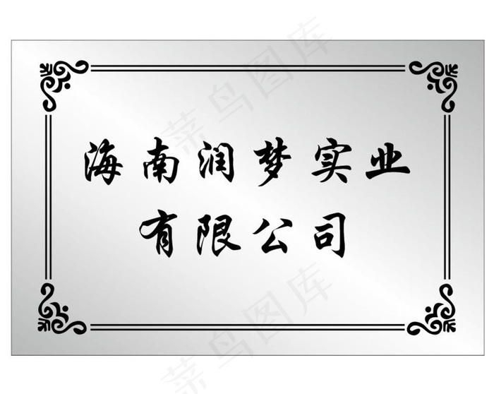 白钢牌图片cdr矢量模版下载