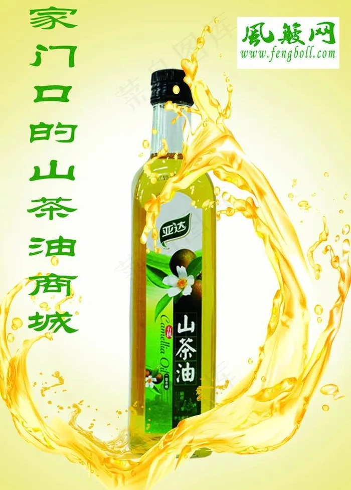 山茶油销售广告图片(2835X4083(DPI:72))psd模版下载