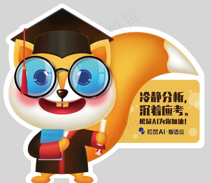 松鼠立牌图片