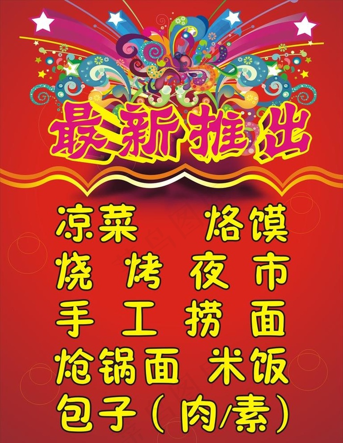最新推出图片cdr矢量模版下载