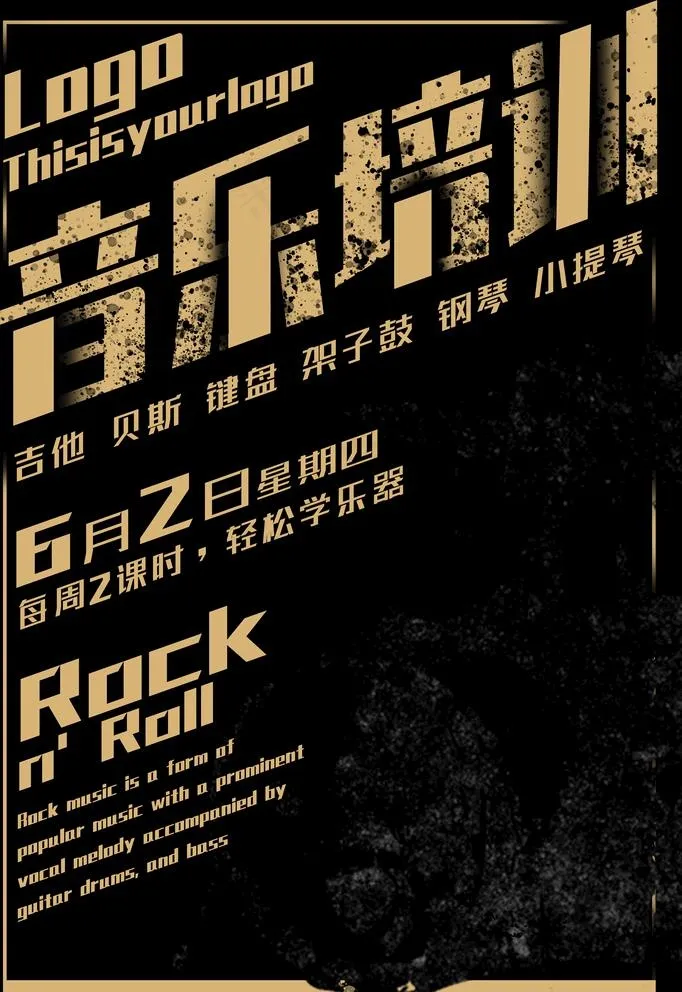 音乐培训图片(3426x5145)psd模版下载