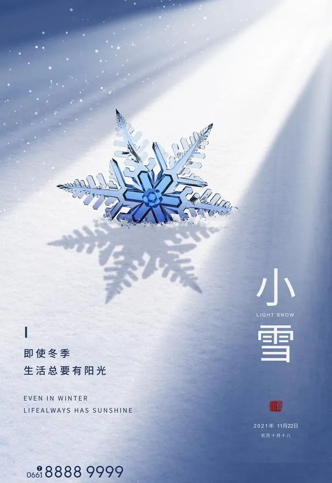 小雪图片(3543x5315)psd模版下载
