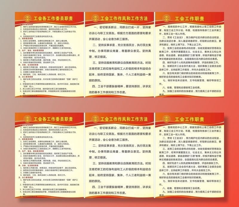 工会工作职责  工会工作制度图片cdr矢量模版下载