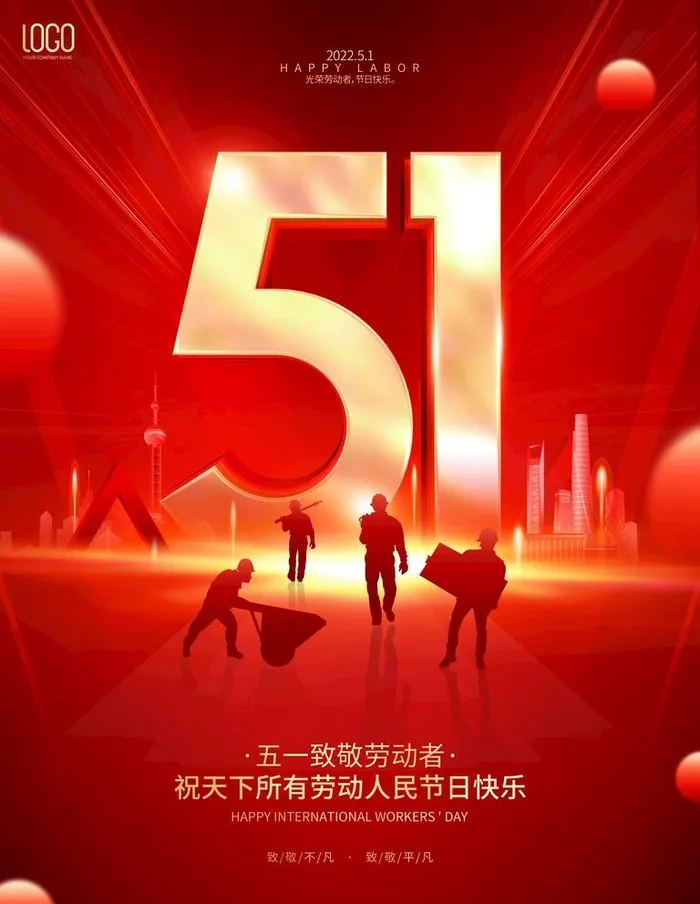 五一劳动节海报图片(3543x4724)psd模版下载