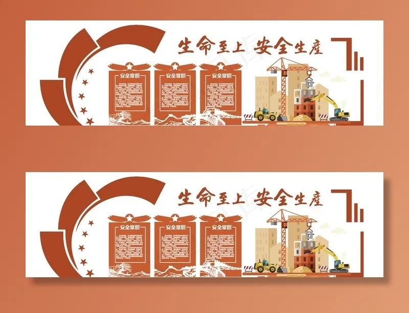 安全生产文化墙图片ai矢量模版下载