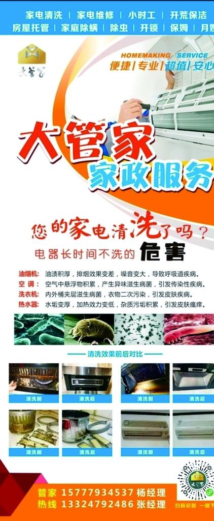 家政服务展架图片cdr矢量模版下载