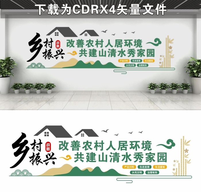 乡村振兴文化墙图片cdr矢量模版下载