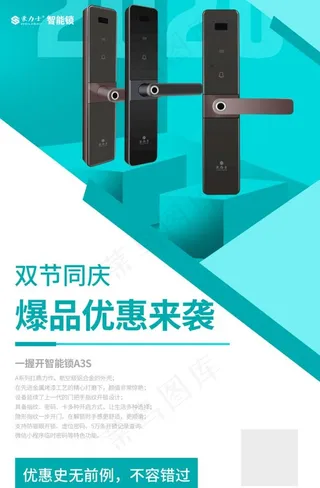 全自动智能锁海报图片