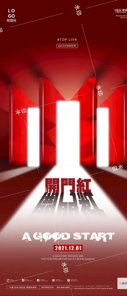 开门红 图片(1242x2688)psd模版下载