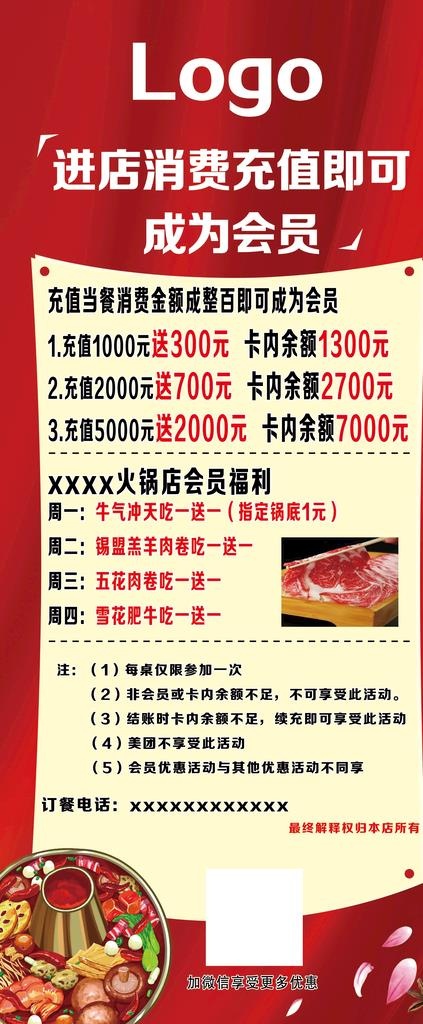 火锅展架 红色展架图片(3150x7087)psd模版下载