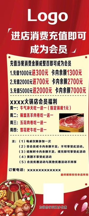 火锅展架 红色展架图片