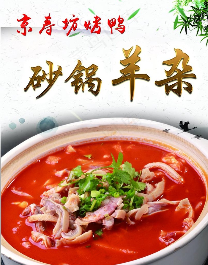 砂锅羊杂图片psd模版下载
