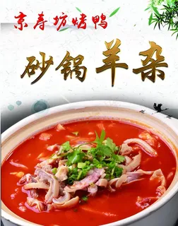 砂锅羊杂图片 砂锅羊杂图片