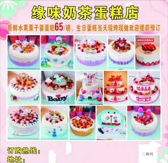 蛋糕海报图片