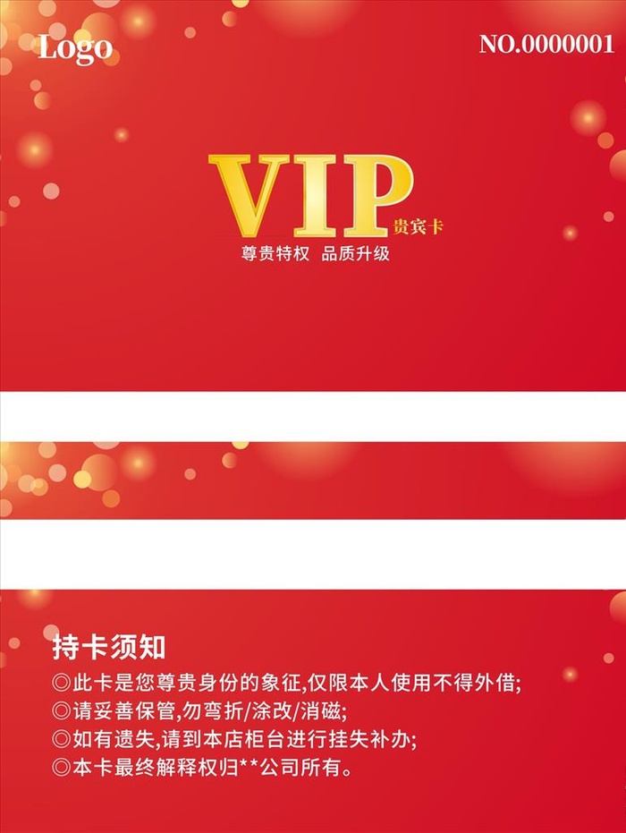 超市 会员卡 vip卡图片cdr矢量模版下载